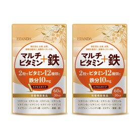 【ふるさと納税】【3営業日以内発送】ELANDA エランダ マルチビタミン＋鉄 60粒（30日分）【栄養機能食品】 2袋セット | 食品 健康食品 加工食品 人気 おすすめ