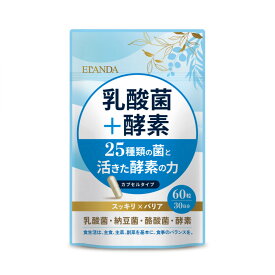 【ふるさと納税】【3営業日以内発送】ELANDA エランダ 乳酸菌＋酵素 60粒（30日分）1袋 | 食品 健康食品 加工食品 人気 おすすめ
