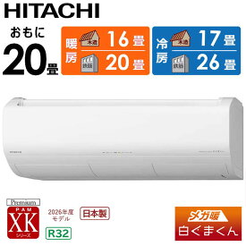 【ふるさと納税】日立 エアコン 【標準取付工事込み】 メガ暖 白くまくん XKシリーズ【 20畳用 】寒冷地仕様 RAS-XK6326D-W フィルター自動お掃除機能付【生活家電 日用品 人気 おすすめ 】 | HITACHI エアコン 家庭用エアコン 冷暖房器具 空調家電 暖房 冷房 リビング