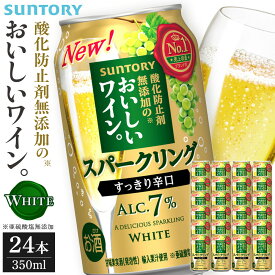 【ふるさと納税】サントリー 酸化防止剤無添加のおいしいワイン。スパークリング〈白〉350ml×24本 | スパークリング ワイン 辛口 果実酒 お酒 無添加 人気 おすすめ | お酒 さけ 人気 おすすめ 送料無料 ギフト