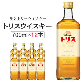 【ふるさと納税】〈サントリー〉トリスウイスキー 700ml×12本（1ケース） ｜ ハイボール ケース お酒 お取り寄せ ウイスキー ウィスキー SUNTORY サントリー トリス 酒 さけ 人気 おすすめ 栃木市 | セット ギフト プレゼント 詰め合わせ ウィスキー SUNTORY 高級