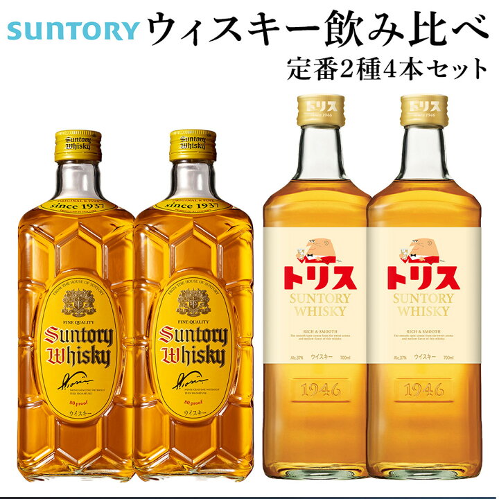 楽天市場】【ふるさと納税】サントリー ウイスキー 飲み比べ 定番 2種 