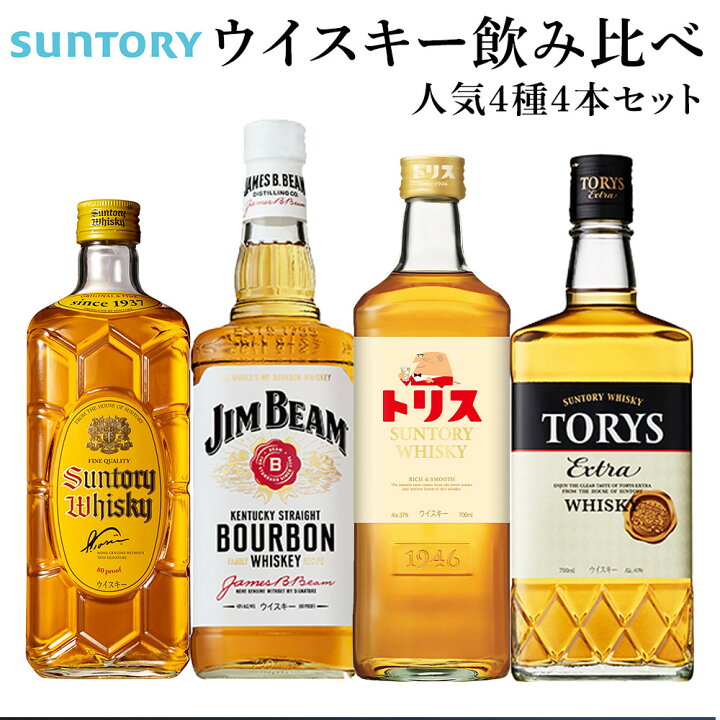 楽天市場】【ふるさと納税】サントリー ウイスキー 飲み比べ 人気 4種 