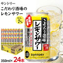 サントリー こだわり酒場のレモンサワー缶 350ml缶×2...