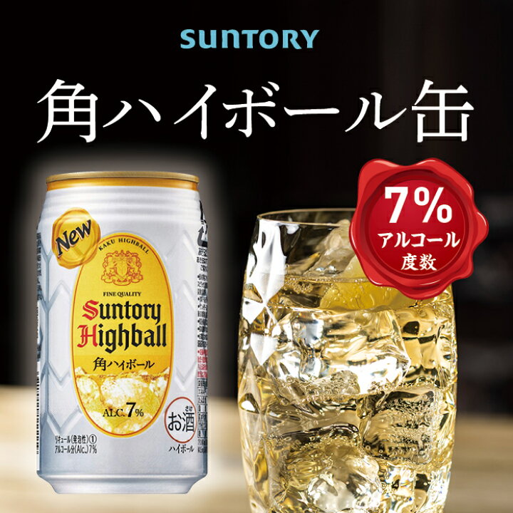 楽天市場 ふるさと納税 サントリー 角ハイボール缶 350ml缶 24本 1ケース 1ケース 缶 セット ギフト プレゼント お酒 お取り寄せ 詰め合わせ ウイスキー ウィスキー Suntory 角瓶 チューハイ サワー 家飲み 宅飲み 栃木県栃木市