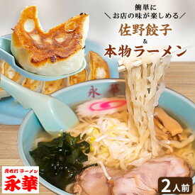 【ふるさと納税】佐野餃子(大)10個2人前×2パックと本物ラーメン2人前【配送不可地域：離島・沖縄県】【1061578】