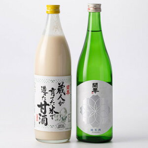 【ふるさと納税】【日本酒と麹甘酒の2本セット】純米酒・甘酒セット【1666664】