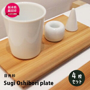 yӂ邳Ɣ[Łzyn؍HElEzSugi Oshibori plate 4Zbg H|i  ؍H v[g Ԕ