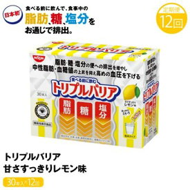 【ふるさと納税】【定期便12ヶ月】トリプルバリア 甘さスッキリ レモン味 30本入 日清食品 サプリメント サプリ 機能性表示食品 中性脂肪 血糖値 血圧 下げる 水に溶かす ドリンク スティック 健康 健康食品 美容 12回 1年 お楽しみ 栃木 栃木県 鹿沼市