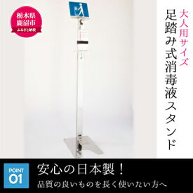 【ふるさと納税】メッセージボード付き 足踏み式消毒液スプレースタンド【大人用】 雑貨 日用品 足踏み式消毒液 日本製 スプレースタンド　【雑貨・日用品・足踏み式消毒液・日本製・スプレースタンド】