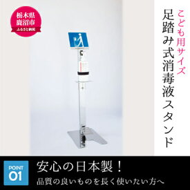 【ふるさと納税】メッセージボード付き 足踏み式消毒液スプレースタンド【キッズ用】 雑貨 日用品 足踏み式消毒液 日本製 スプレースタンド　【雑貨・日用品・足踏み式消毒液スプレースタンド・スプレースタンド】