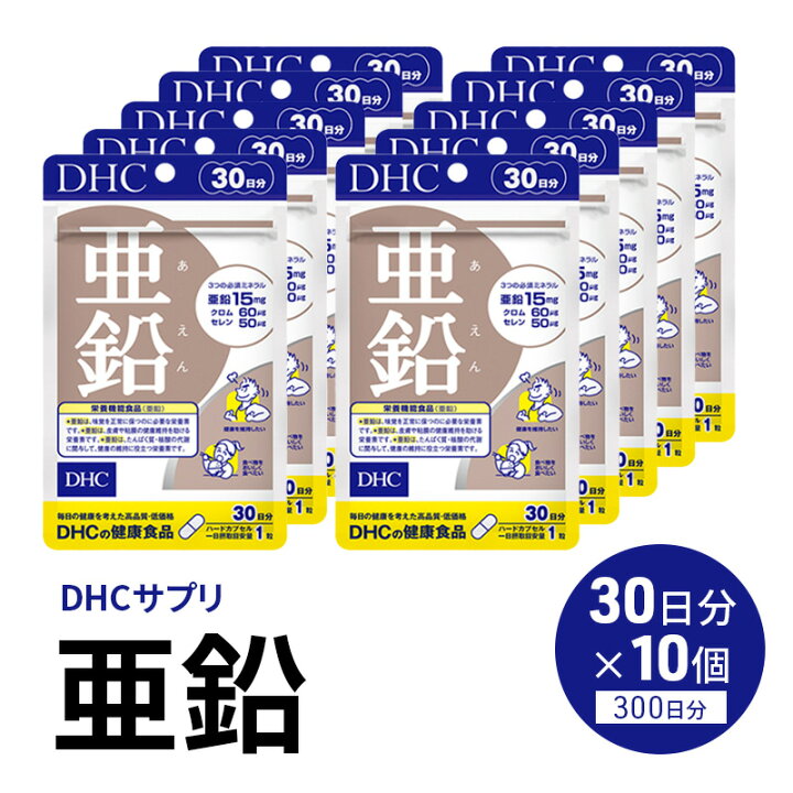 楽天市場】【ふるさと納税】サプリ 亜鉛 30日分 10個 セット （300日分 