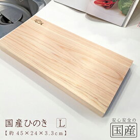 【ふるさと納税】ひのき無垢材 一枚板のまな板(Lサイズ) ｜ 雑貨 日用品 特産品 熟練 職人 純粋 厚み 耐久性 安定性 健康志向 安全 ※沖縄・離島への配送不可