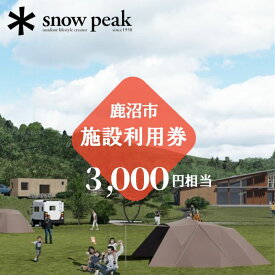 【ふるさと納税】スノーピーク鹿沼で使える 施設利用券 3,000円相当 クーポン チケット snowpeak キャンプ アウトドア 鹿沼市　【 キャンプフィールド 露天風呂 サウナ 自然 体験型 】　お届け：2024年4月1日～2025年1月15日