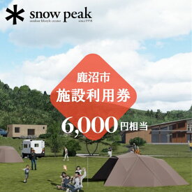 【ふるさと納税】スノーピーク鹿沼で使える 施設利用券 6,000円相当 クーポン チケット snowpeak キャンプ アウトドア 鹿沼市　【 キャンプフィールド 露天風呂 サウナ 自然 体験型 】　お届け：2024年4月1日～2025年1月15日