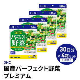 【ふるさと納税】DHCサプリ 国産 パーフェクト野菜プレミアム 30日分 4個セット DHC サプリメント パーフェクト野菜 プレミアム 栄養補給 サプリ 健康 健康食品 美容 4個 セット 栃木 栃木県 鹿沼市　鹿沼市