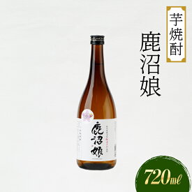 【ふるさと納税】焼酎 芋焼酎 鹿沼娘 720ml お酒 酒 地酒 アルコール 紅はるか さつまいも 古峯神社 フルーティー ロック 水割り ハイボール 晩酌 プレゼント ギフト 贈り物 地産地消 鹿沼市 栃木県