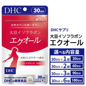 【ふるさと納税】＼選べる個数／DHCサプリ 大豆イソフラボン エクオール (30日分) 1個 / 2個 / 3個 / 6個 セット DHC サプリメント 健康食品 健康 美容 30日 女性 イソフラボン 飲みやすい 小粒 タブレット イキイキ キレイ ハツラツ dhc 栃木 鹿沼市