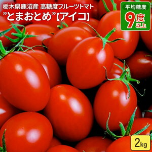 �y�ӂ邳�Ɣ[�Łz�Ȗ،� �����Y �����x �t���[�c�g�}�g �h�Ƃ܂��Ƃ߁h �A�C�R 2kg | ��� �g�}�g �~�j�g�}�g �J�L�k�}�t�@�[�� �Z�� ���蕨 �V�N �����x ���R�s�� �r�^�~�� �_�C�G�b�g ���e 