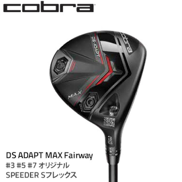 楽天市場】【ふるさと納税】コブラ DS-ADAPT MAX フェアウェイ #3 #5 