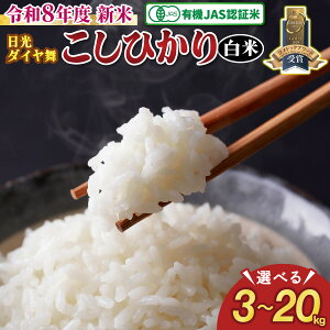 �y�ӂ邳�Ɣ[�Łz[��s�\��^�ߘa8�N�x�Y][JAS�L�@�F��] �����Ђ��� [�����_�C�����^���� (�I�ׂ�e�ʁF3kg����20kg)]�b2026�N�x�� �V�� �L�@�͔|�����Ђ��� �I�[�K�j�b�N JAS�L�@ �R�V�q�J�� ��