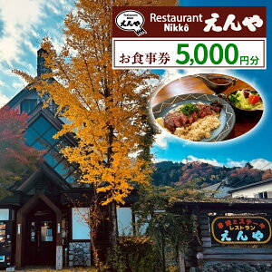 yӂ邳Ɣ[ŁzuRestaurant Nikko vH 5~bH `Pbg p N[| ό s Ƃa Xe[L no[O mH ` fBi[ H H LO s 