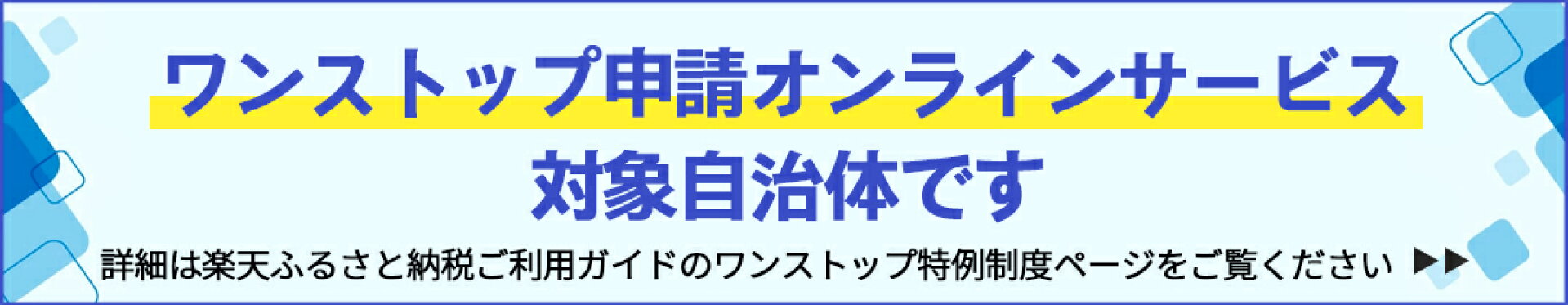 栃木県日光市ふるさと納税-ワンストップ申請オンラインサービス