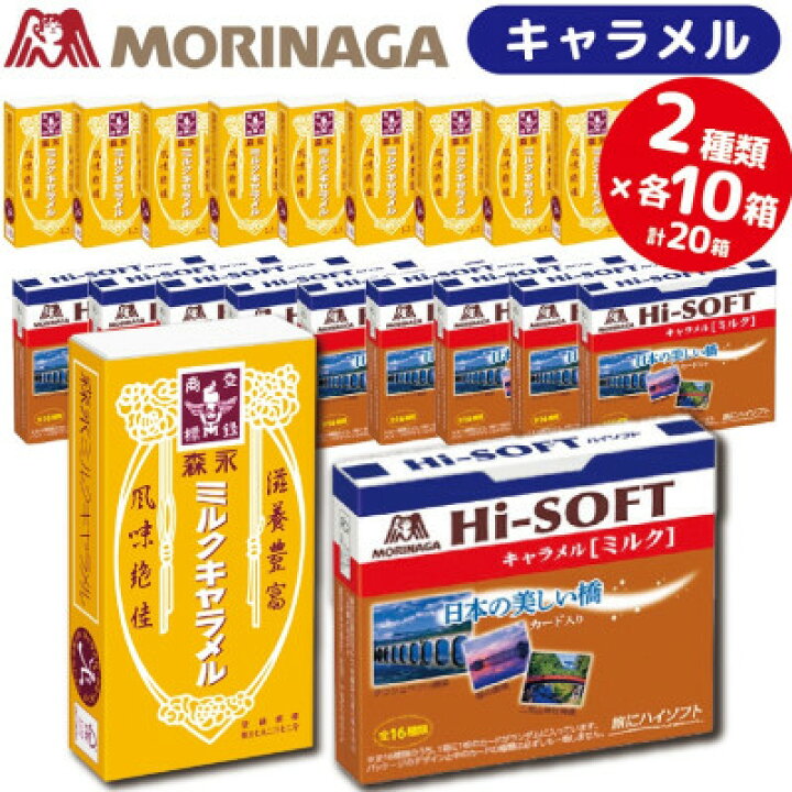 楽天市場】【ふるさと納税】森永製菓のミルクキャラメル ハイソフト 