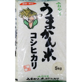 【ふるさと納税】令和5年産　栃木県小山市産　コシヒカリ　うまかん米　精米5kg【1491367】