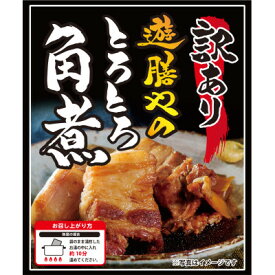 【ふるさと納税】【究極一本角煮】とろとろの極上!約300g×3個◆訳あり◆絶品【配送不可地域：離島】【1651921】