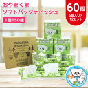 おやまくまソフトパックティッシュ60個(5個入り×12セッ...