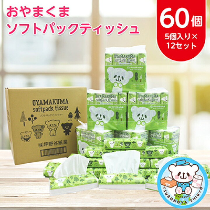楽天市場】【ふるさと納税】おやまくまソフトパックティッシュ60個(5個 