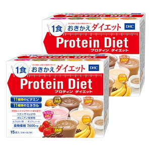 【ふるさと納税】DHCプロティンダイエット(15袋入)2個セット | ディーエイチシー dhc プロティンダイエット ダイエット サポート 置き換え プロティン プロテイン 朝食 アミノ酸 ダイエット