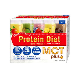 【ふるさと納税】DHC プロティンダイエット MCT プラス（ 15袋入 ） | ディーエイチシー dhc プロティン ダイエット サポート 置き換え 朝食 乳酸菌 ダイエットサポート ドリンク 食事 国産 美容 大豆プロテイン ソイプロテイン 栃木県 真岡市 送料無料