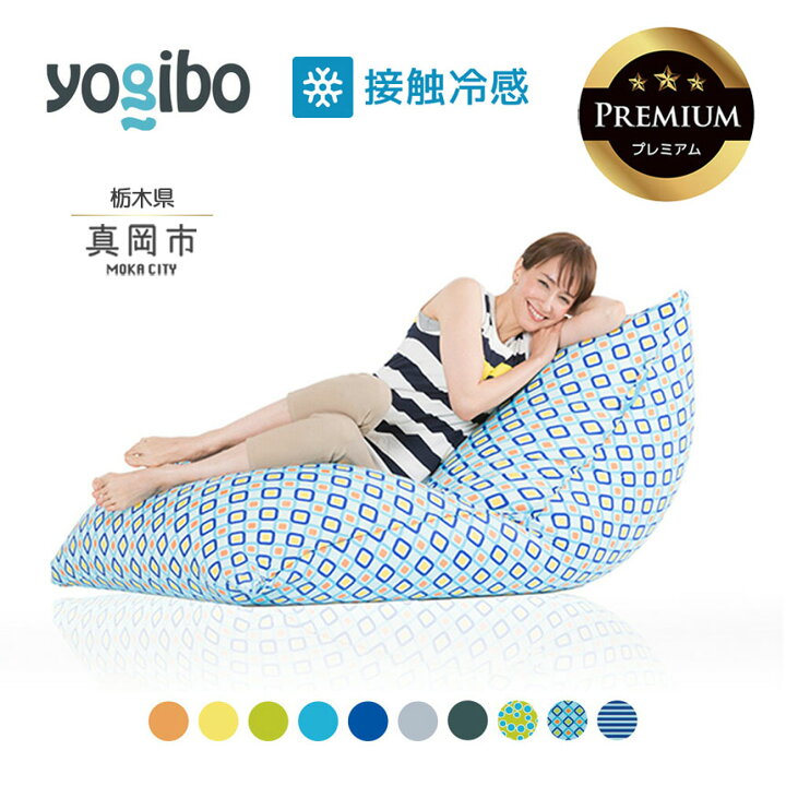 楽天市場】【ふるさと納税】 ヨギボー Yogibo Zoola Midi Premium 