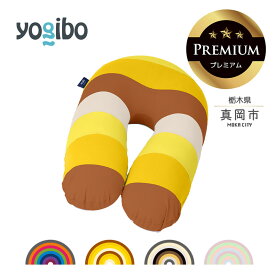 【ふるさと納税】 ヨギボー 限定 Yogibo Support Rainbow Premium（ヨギボー サポート レインボー プレミアム ） | ビーズ 人気 ソファ くつろぎ くつろぐ クッション おしゃれ インテリア 家具 ゲーム 椅子 プレゼント 栃木県 真岡市 送料無料