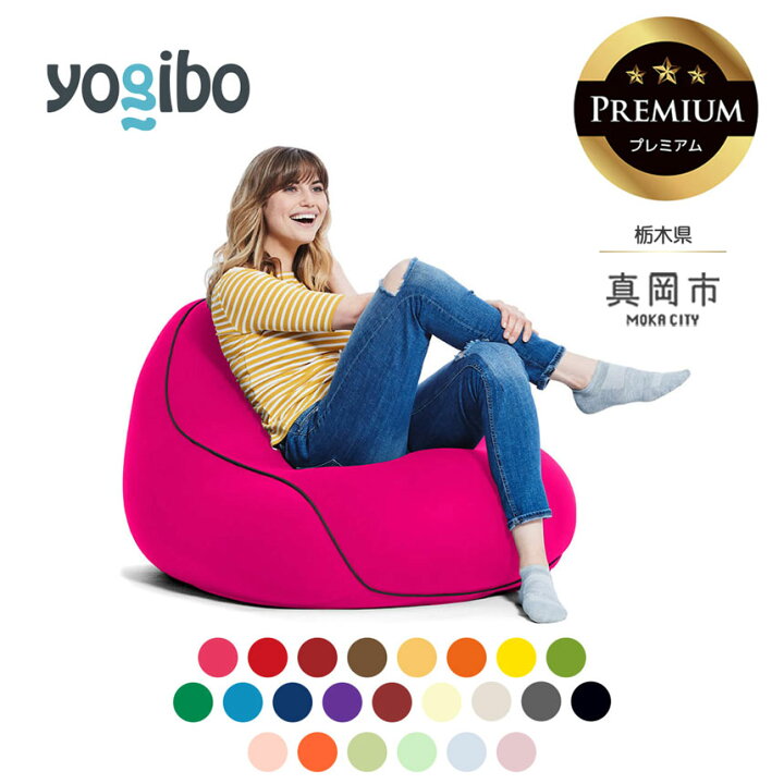 楽天市場】【ふるさと納税】 ヨギボー 限定 Yogibo Lounger Premium 