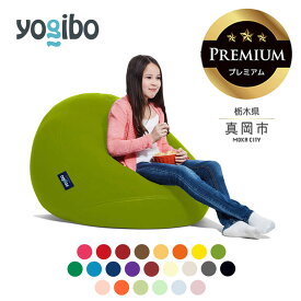 【ふるさと納税】 ヨギボー 限定 Yogibo Drop Premium（ヨギボー ドロップ プレミアム ） | ビーズ 人気 ソファ くつろぎ くつろぐ クッション おしゃれ インテリア 家具 ゲーム 椅子 プレゼント 栃木県 真岡市 送料無料