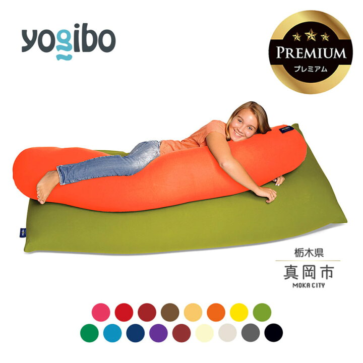 楽天市場】【ふるさと納税】 ヨギボー 限定 Yogibo Roll Max Premium 