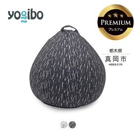 【ふるさと納税】 ヨギボー 限定 Yogibo Luxe Drop Premium ライトグレー （ラックス ドロップ プレミアム ） | ビーズ 人気 ソファ くつろぎ くつろぐ クッション おしゃれ インテリア 家具 ゲーム 椅子 プレゼント 栃木県 真岡市 送料無料