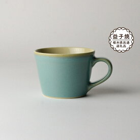 【ふるさと納税】【栃木県共通返礼品】益子伝統釉_益子青磁釉 コーヒーカップ | 益子焼 生活雑貨 栃木県 真岡市