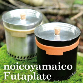 【ふるさと納税】noicoyamaico Futaplate アウトドア用調理鍋のフタ ｜ ノイコヤマイコ アウトドア キャンプ ソロキャンプ 蓋 ふた フタ 調理鍋 鍋 田村工機 調理器具 料理 調理 持ち運び 栃木県 真岡市 送料無料