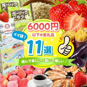 yӂ邳Ɣ[Łz6000~ ȉ ^s lC ԗi xXg 11 | Ƃ  Lq   no[O eBbV 4000 ~ 4~ 5000 ~ 5~ 6000 ~ 6~ ቿi LO r[ 