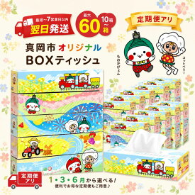 ふるさと納税 ティッシュ 還元率