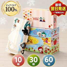 【ふるさと納税】★満足度98％★【最短翌日発送】 ティッシュ ティッシュペーパー 60箱 30箱 10箱 ボックスティッシュ ピュアパルプ100% | 定期便 3回 6回 150組 300枚 日用品 消耗品 備蓄 まとめ買い 生活必需品 栃木県 真岡市 限定 SL キャラクター 送料無料