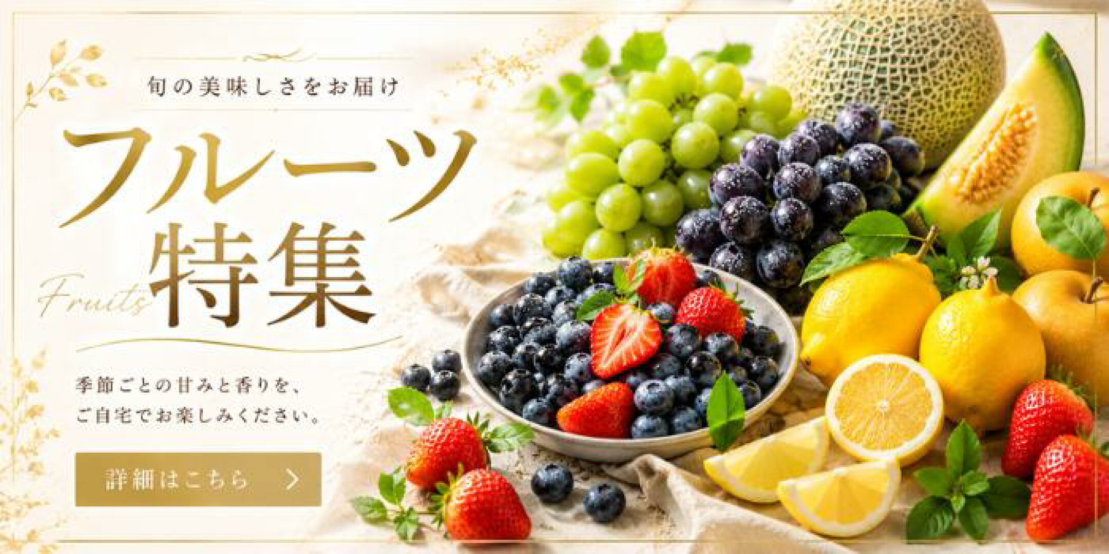 フルーツ特集｜旬の美味しさをお届け｜栃木県真岡市