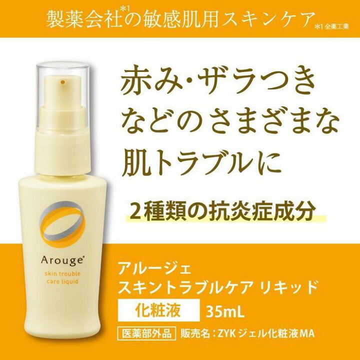 楽天市場】【ふるさと納税】アルージェ スキントラブルケアリキッド 