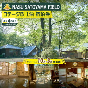 yӂ邳Ɣ[ŁzNASU SATOYAMA FIELD Re[WB 1 h(ItV[Y10~3) | `Pbg s h Lv R ̌ BBQ ANeBreB ߐ{ Ȗ |  h lC  