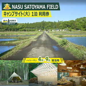 yӂ邳Ɣ[ŁzNASU SATOYAMA FIELD LvTCg  1 p(nCV[Y4~9) | `Pbg s Lv R ̌ BBQ ANeBreB ߐ{ Ȗ |  Lv ̌ lC  