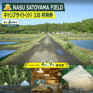 yӂ邳Ɣ[ŁzNASU SATOYAMA FIELD LvTCg  1 p(nCV[Y4~9) | `Pbg s Lv R ̌ BBQ ANeBreB ߐ{ Ȗ |  Lv ̌ lC  